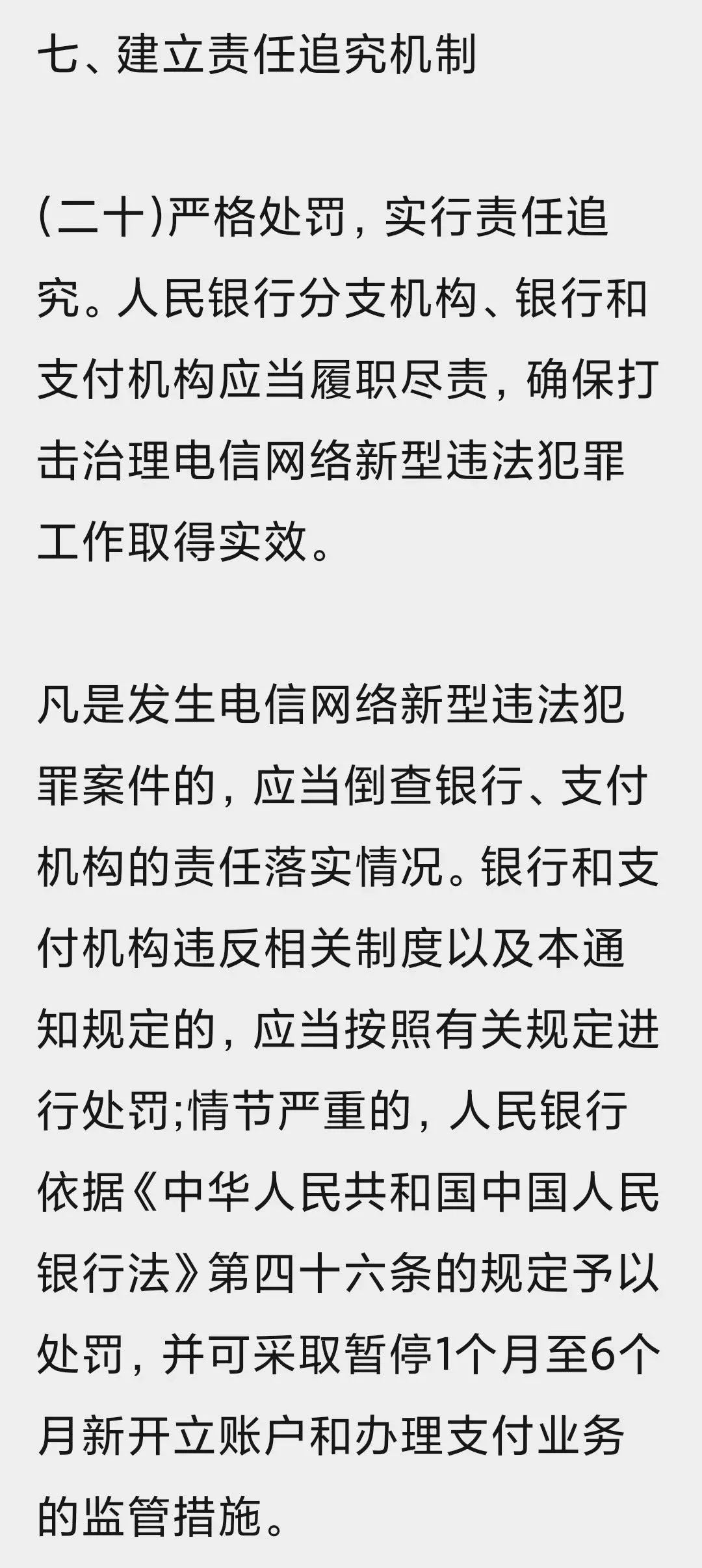 史上最嚴(yán)格的銀行開(kāi)戶條件來(lái)了！(圖6)