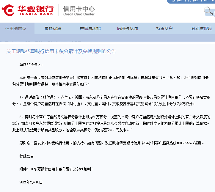 華夏信用卡積分規(guī)則調(diào)整！積分上限與卡額度掛鉤(圖2)