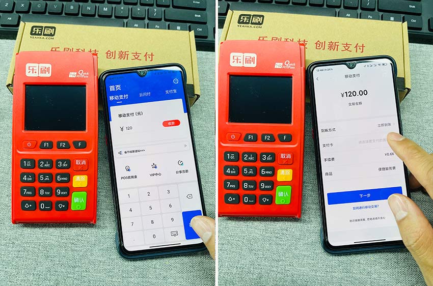 樂(lè)刷樂(lè)POS電簽機(jī)0.55%移動(dòng)支付交易教程。(圖1)