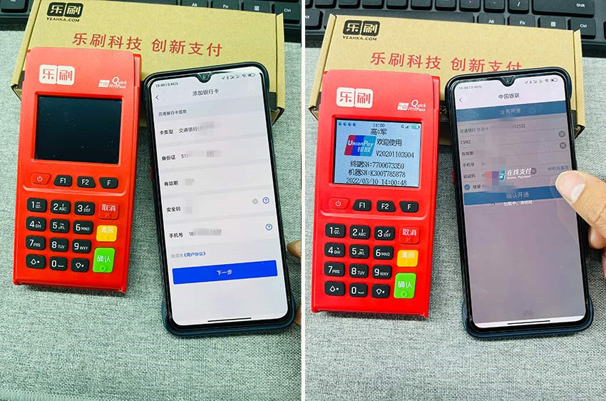 樂(lè)刷樂(lè)POS電簽機(jī)0.55%移動(dòng)支付交易教程。(圖2)