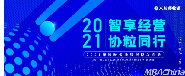 科技賦能推動經(jīng)濟發(fā)展,樂刷母公司移卡一直在路上(圖1)
